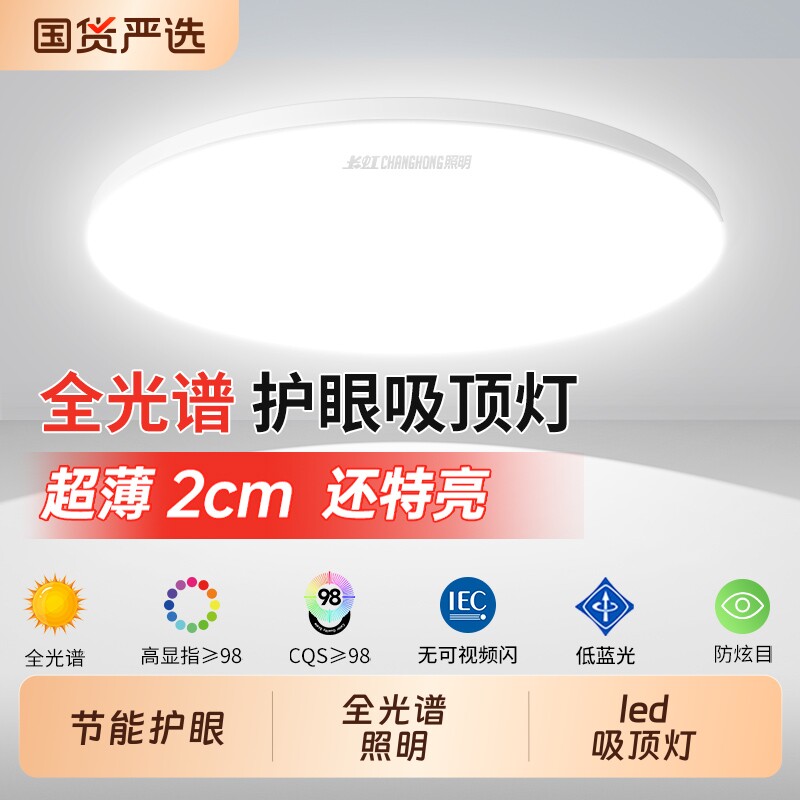 长虹吸顶灯简约现代led房间灯2025新款卧室灯主卧阳台卫生间三