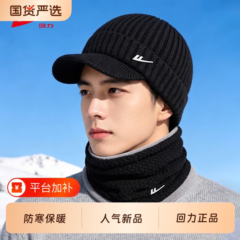 回力鸭舌毛线帽男款冬季防晒加厚户外护耳针织帽防寒骑行保暖帽子