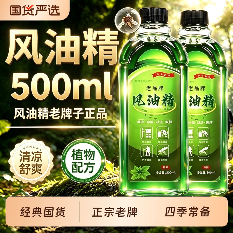 风油精老牌子正品官方旗舰滚珠瓶大瓶容量500ml薄荷清凉万金油.图片