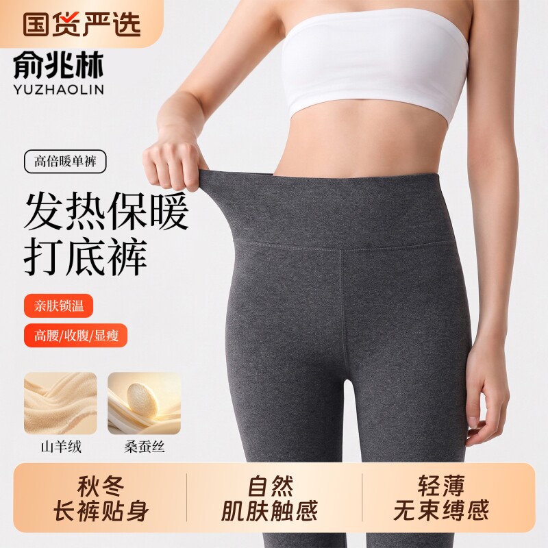 俞兆林女士羊毛蚕丝秋裤德绒蓄热秋冬季高腰无痕收腹打底保暖线裤图片