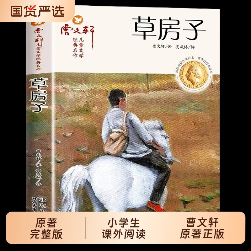 草房子曹文轩原著完整版小学四年级五年级下册三至六阅读课外书必读的