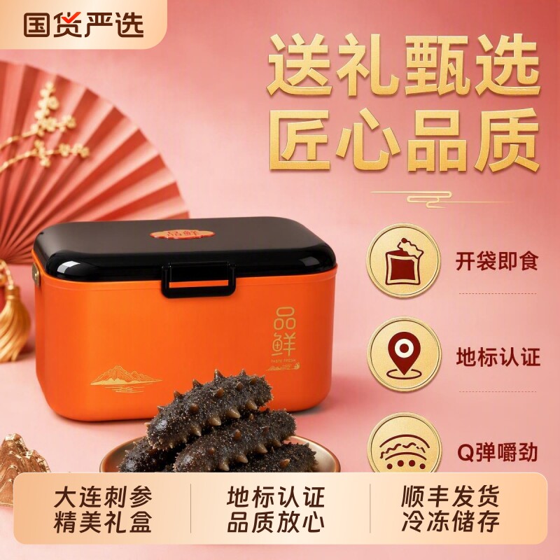 大连辽刺参即食海参节庆礼盒装地标认证中秋礼品送礼佳品年货礼盒