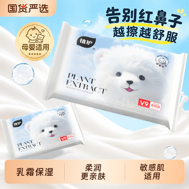 植护婴儿云柔巾抽纸乳霜纸巾纸抽便携小包宝宝儿童保湿面巾纸