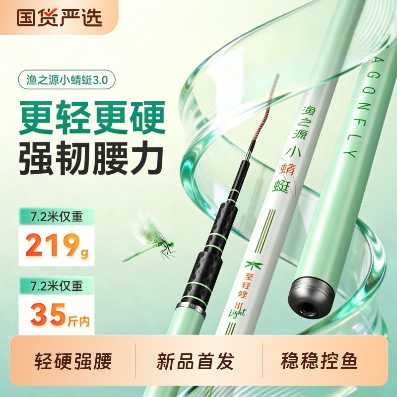 渔之源小蜻蜓至轻鲤三代钓鱼竿手竿超轻超硬新型台钓竿钓鱼鱼竿
