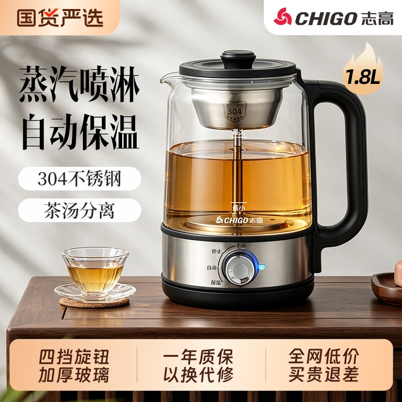 志高蒸汽喷淋式煮茶器养生烧水壶图片