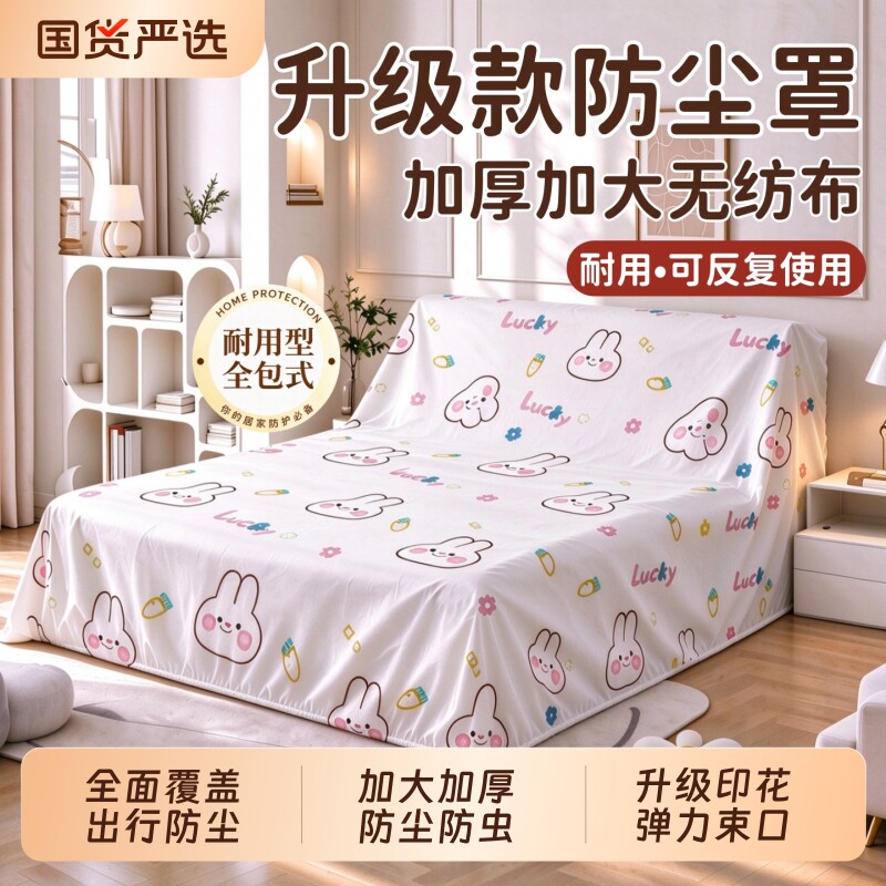 床罩防尘罩装修松紧束口全包式家具一次性保护罩无纺布遮盖灰尘罩