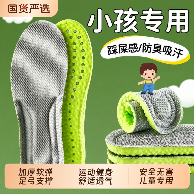 小孩专用儿童鞋垫吸汗防臭运动气垫减震男童女童透气34码足弓支撑