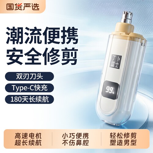 热销爆款鼻毛修剪器男士电动鼻孔剃刮毛神器女通用充电式鼻毛清理