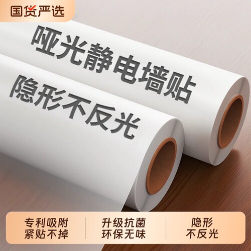 【高端哑光】无胶静电吸附不伤墙