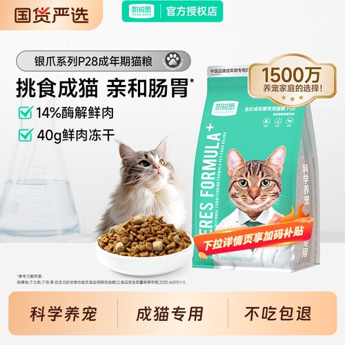 凯锐思P28成猫猫粮冻干鲜肉益生菌20斤全价营养销量幼猫烘焙滋补