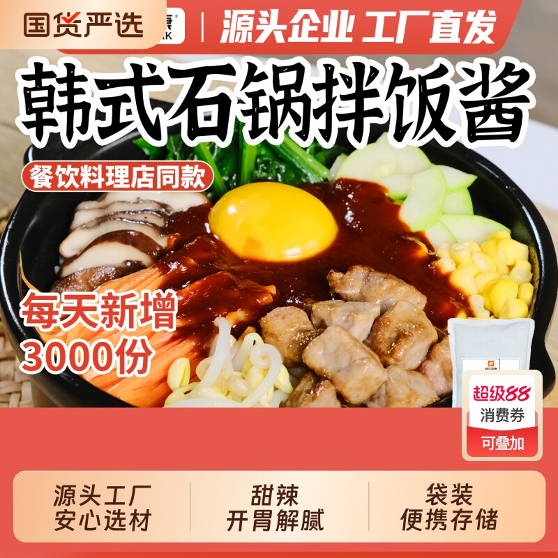 韩式石锅拌饭商用韩式辣酱料理店用甜辣味拌饭酱多口味5kg