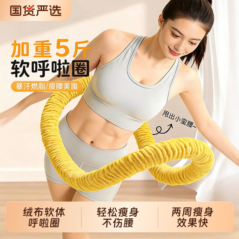 呼啦圈女瘦肚子2026新款绒布软体燃脂减肥收腹加重不伤腰专用神器