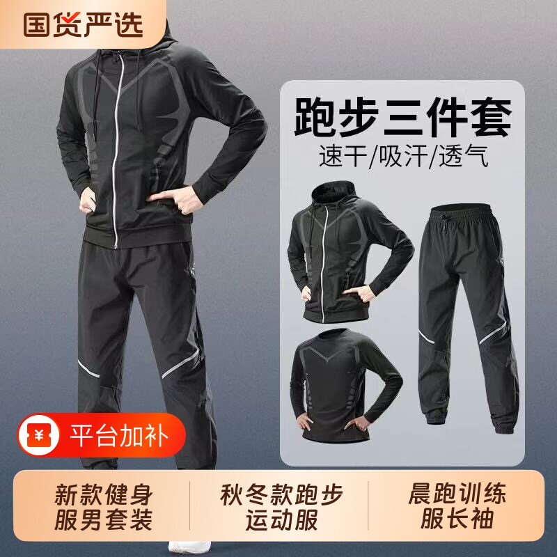 新款健身服男套装秋冬款跑步运动服速干晨跑训练服长袖长裤两件套
