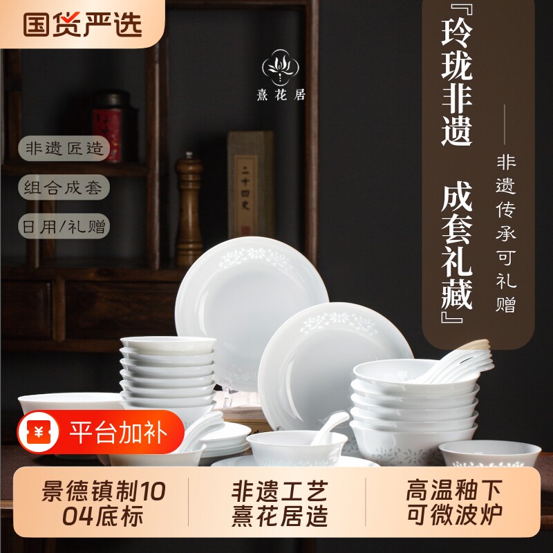 景德镇陶瓷餐具高温釉下彩白瓷玲珑碗盘碟套装家用礼盒乔迁之喜