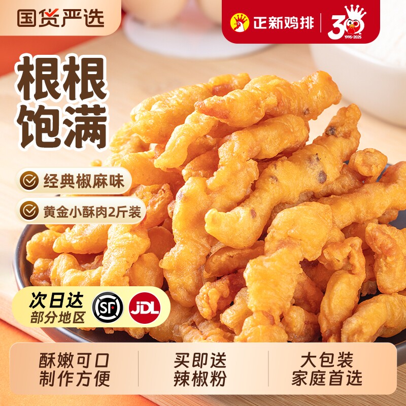 正新香酥脆炸小酥肉裹粉美味冷冻半成品空气炸锅食材小食家庭装
