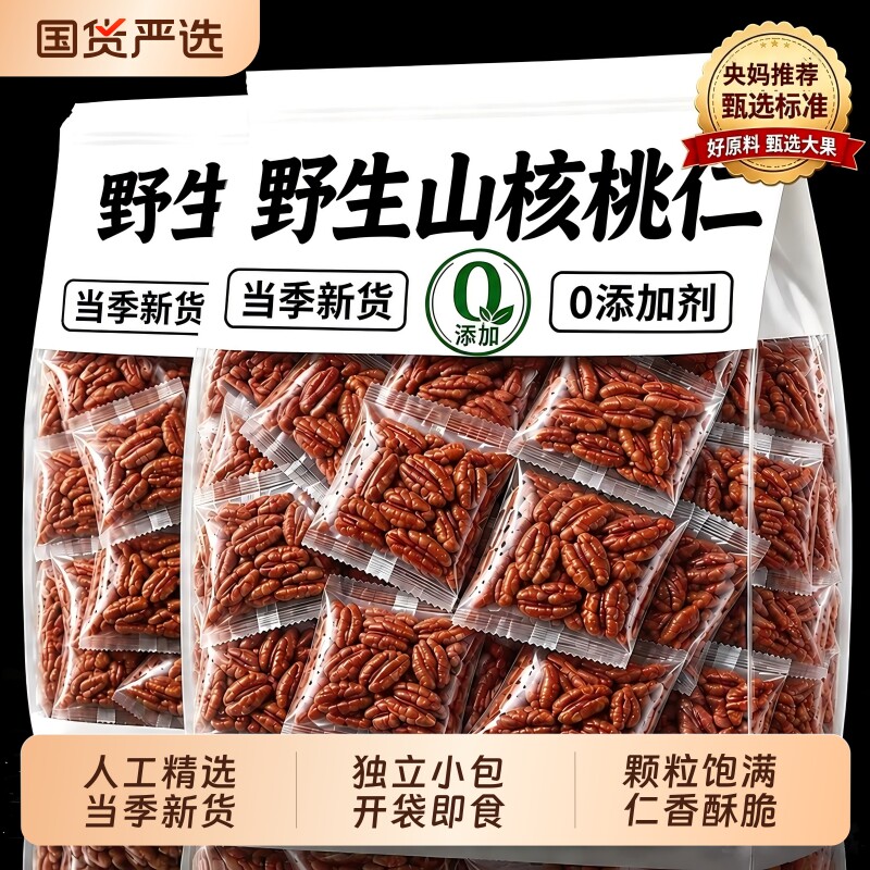 央妈推荐特级山核桃仁野生2026新货小包装坚果孕妇零食官方旗舰店