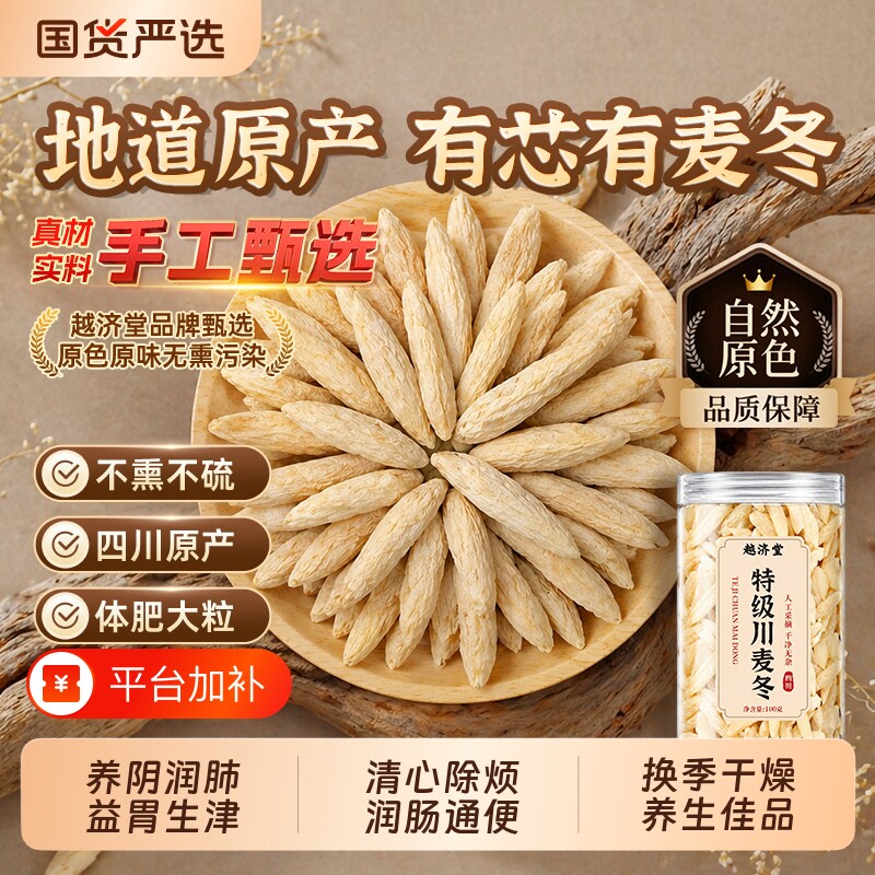 正宗野生麦冬中药材正品官方旗舰店大粒颗肉厚川特级泡水喝四川