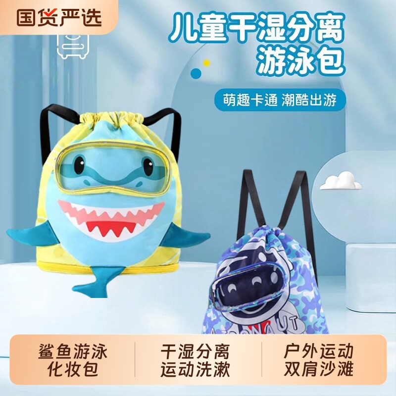 鲨鱼游泳化妆包干湿分离运动洗漱包防水大容量户外双肩沙滩包收纳