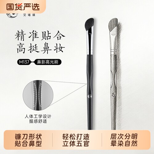 艾诺琪镰刀斜角鼻影眼影刷