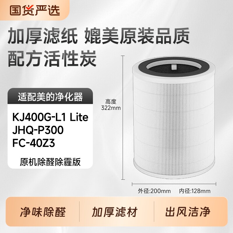 适配美的空气净化器滤芯过滤网图片