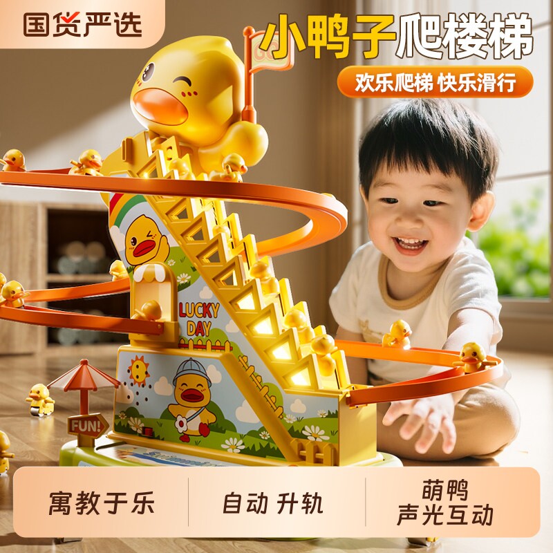 儿童小鸭子爬上楼梯音乐电动轨道滑滑梯婴儿抬头训练玩具哄娃神器