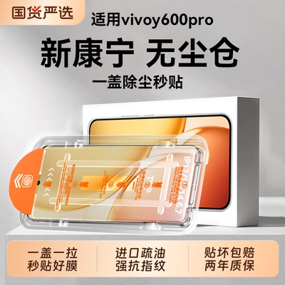 康宁无尘仓适用vivoy600pro钢化膜y600turbo膜vivo500s新款y500i/300i蓝y300pro全x200贴vivoy500s指纹高清