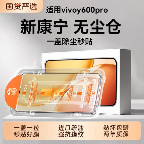 康宁无尘仓适用vivoy600pro钢化膜y600turbo膜vivo500s新款y500i/300i蓝y300pro全x200贴vivoy500s指纹高清