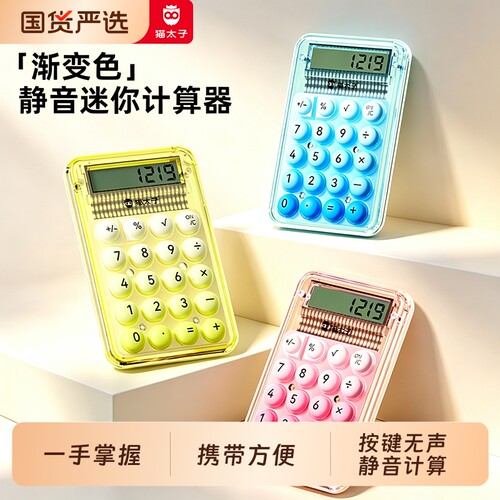 猫太子迷你小号计算器学生专用