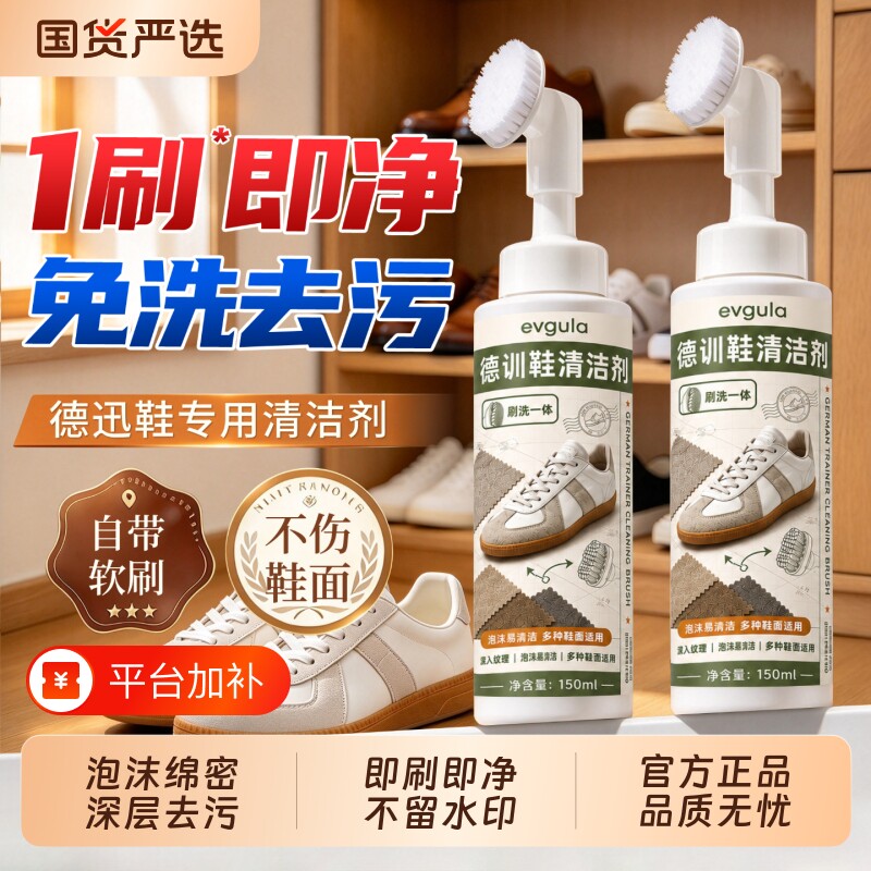 德训鞋清洗剂麂皮鞋子护理剂翻毛反绒皮干洗剂洗鞋神器去污清洁剂