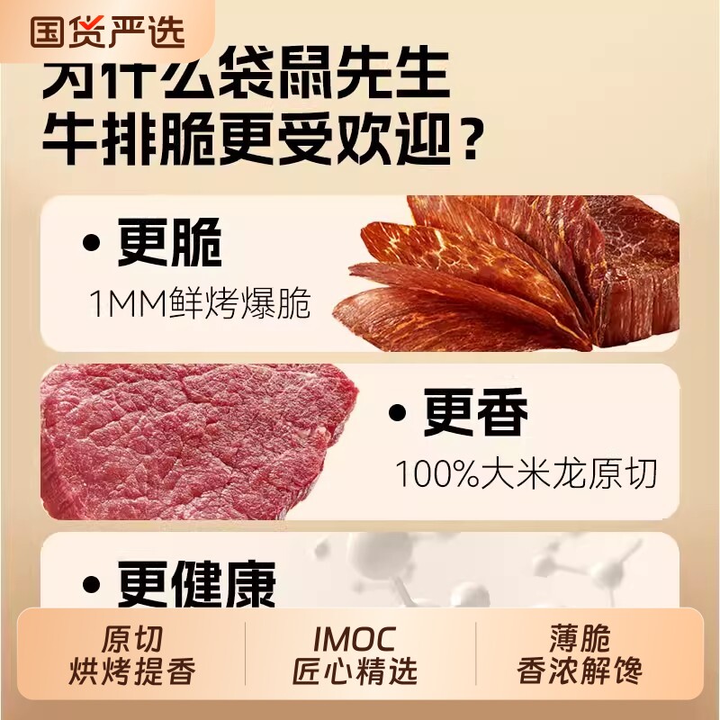 袋鼠先生牛脆脆安格斯牛排脆牛肉片风干高蛋白牛肉干零食健身健康