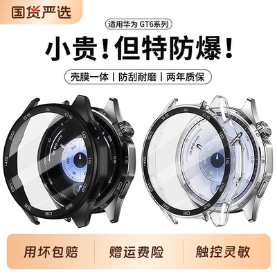 适用华为gt6/5手表保护壳膜