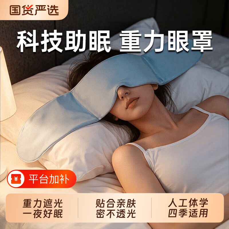 重力护眼罩遮光睡眠男女成人冰丝舒适眼罩专用助眠神器深睡失眠