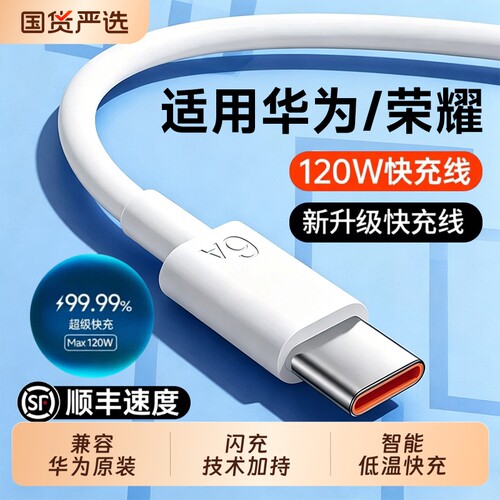 【120W快充】适用华为充电线