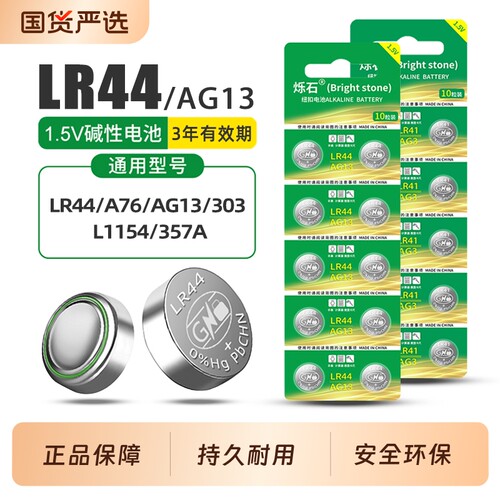 LR44纽扣电池1.5V电子手表