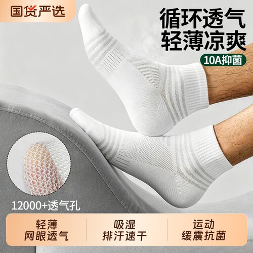 青少年短袜男士夏季薄款运动透气