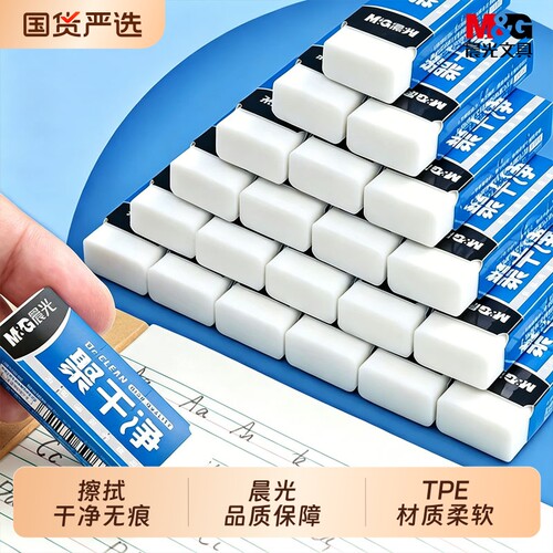 晨光聚干净橡皮擦小学生专用