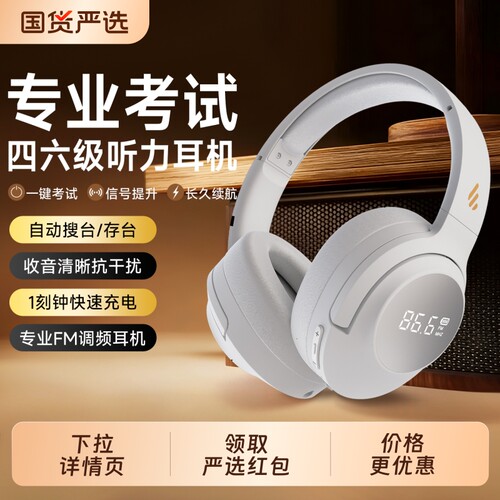 漫步者K710G英语四六级听力耳机专业FM调频学生学习大学考试专用