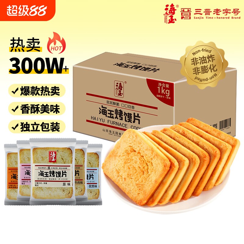 海玉烤馍片烤馒头片酥性饼干山西特产零食小吃食品早餐原味整箱图片