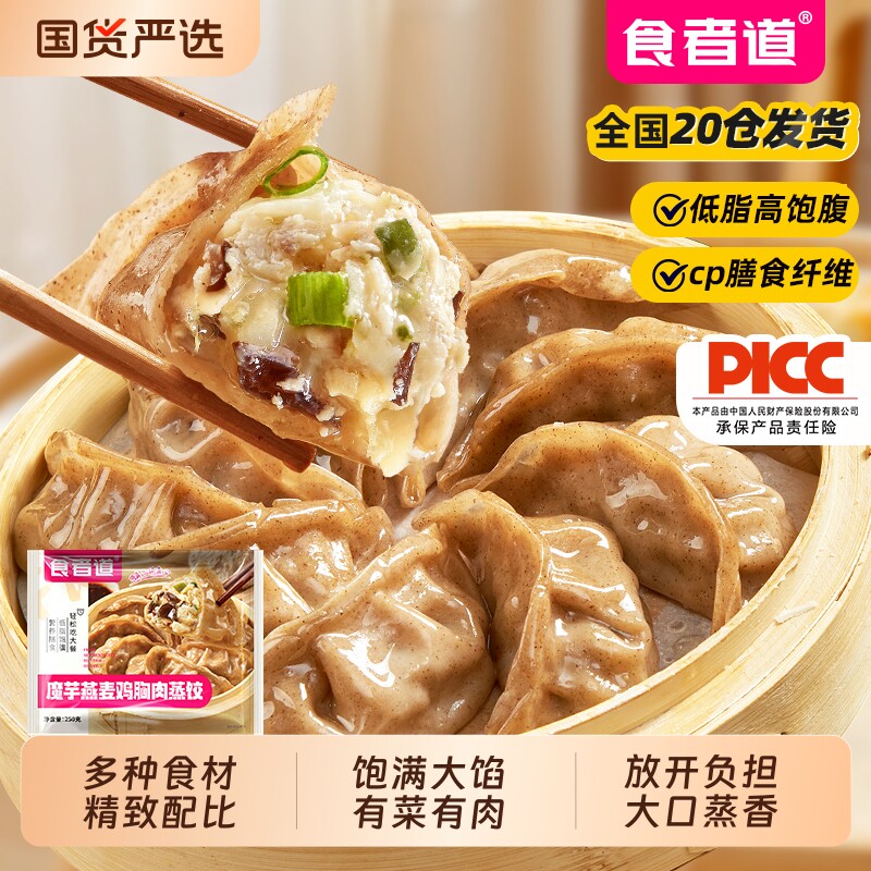 食者道低脂魔芋燕麦鸡胸肉蒸饺子鸡肉膳食水饺皮主食早餐速食速冻
