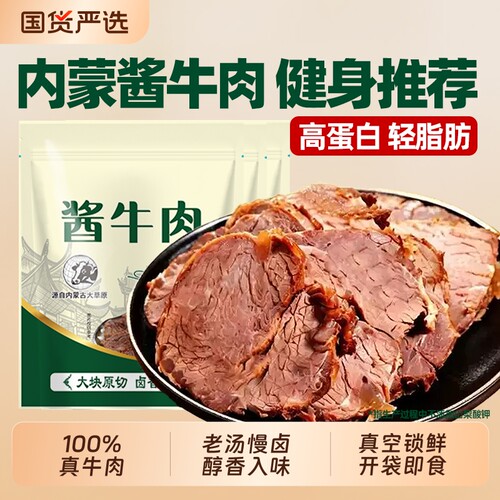 内蒙草原酱牛肉900g量贩装