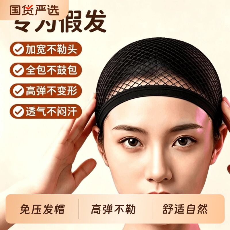 cos假发发网隐形加长款网套图片