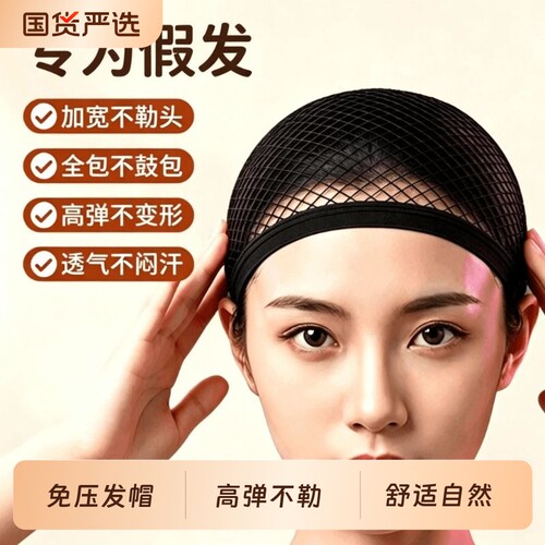 cos假发发网隐形加长款网套