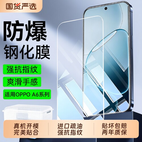 适用oppoa6spro钢化膜新款A6L手机膜a6pro水凝膜a6max膜a6gt无尘仓a6i新款findx8保护膜a5x手机膜屏保oppo系