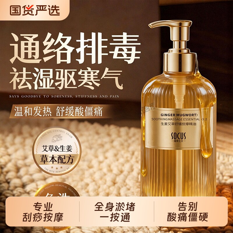 生姜艾草按摩精油全身体免洗通经络发热推拿刮痧排毒正品官方旗舰
