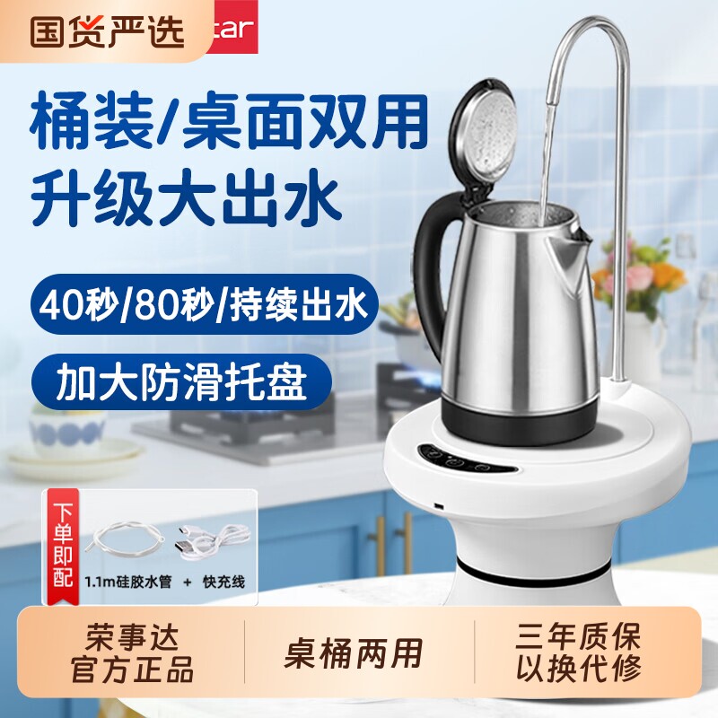 荣事达电动抽水器桶装水吸水器桌桶两用纯净水压水器饮水机抽水泵