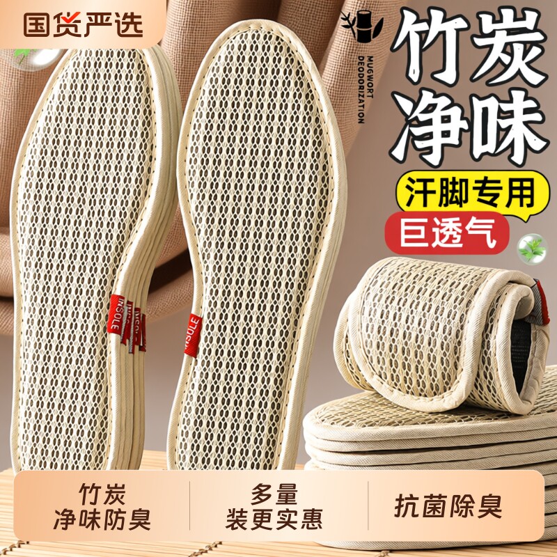 6竹炭鞋垫男士吸汗防臭透气除臭留香皮鞋运动鞋汗脚专用支撑防滑