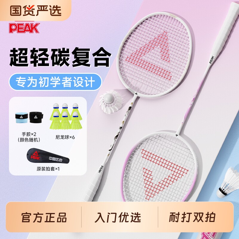 匹克羽毛球拍超轻耐打成人双拍高颜值羽毛球球拍套装学生碳素训练