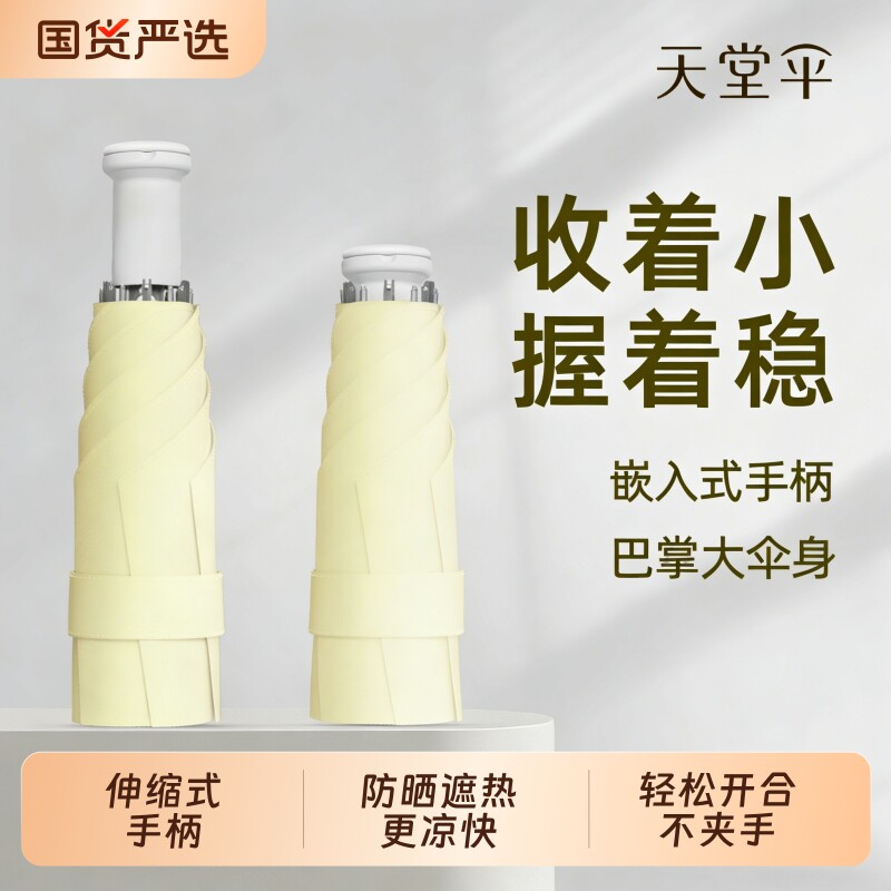 天堂伞伸缩手柄折叠伞防晒防紫外线太阳伞晴雨伞女两用便携轻小巧