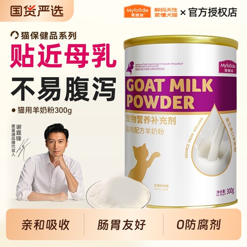麦富迪猫咪羊奶粉猫猫专用保健品