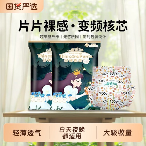 祺安丛林宝宝拉拉裤透气纸尿裤